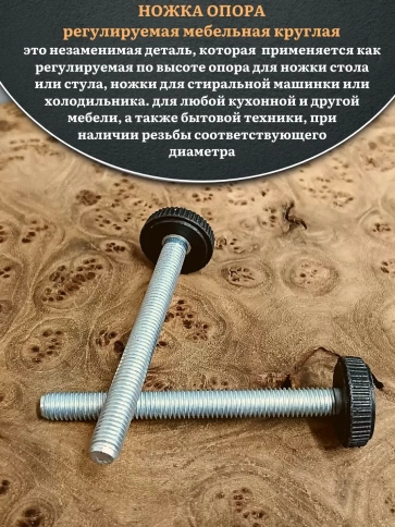 Ножка опора D25 М6х60 регулируемая мебельная круглая 8 шт фото 3