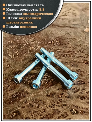 Винт под шестигранник НР 8х50 мм ОЦ к.п.8.8 DIN912, 10 шт. фото 3