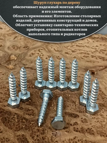 Шуруп глухарь по дереву 10х40 , 100 шт. фото 4