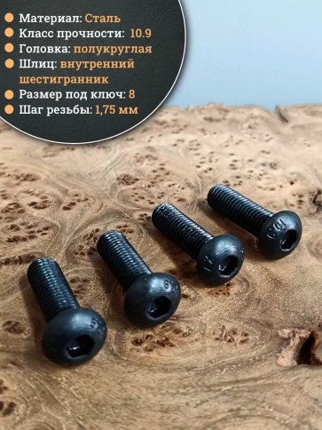 Винт чёрный М12х25 ISO 7380 под шестигранник к.п.10.9, 10 шт. фото 3
