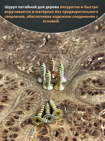 Шуруп саморез потайной для дерева 3х12 ЖЦ, 10 шт. фото 4