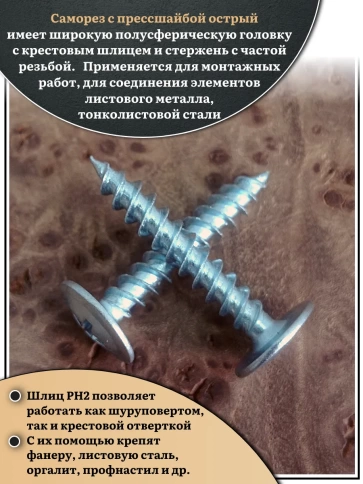 Саморез с прессшайбой острый, 4,2х32 ОЦ (Россия) 50 шт фото 4