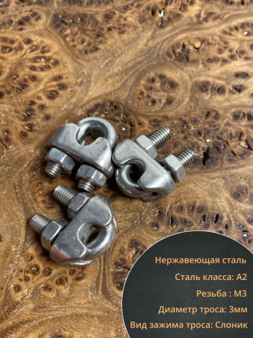 Зажим для стальных канатов М3, нержавеющий DIN 741 , 10шт. фото 3