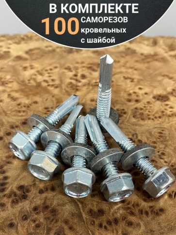 Саморез кровельный 6,3х32 с шайбой и увеличен.сверлом фото 11