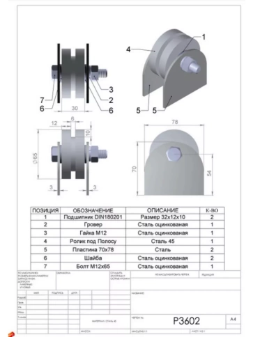 Ролик на пластинах Р3602, d65мм под полосу шир. 30 мм, 2 шт. фото 2
