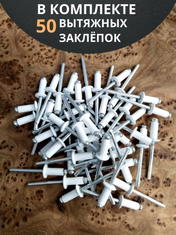 Заклепка вытяжная М4х10 алюминий RAL9003(белая), 50 шт.  фото 4