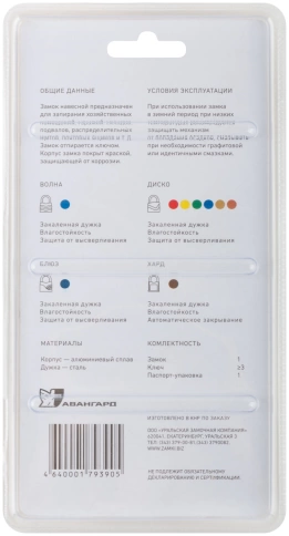 Замок навесной Блюз синий 70х54 мм стальная дужка 10 мм (2759) фото 4