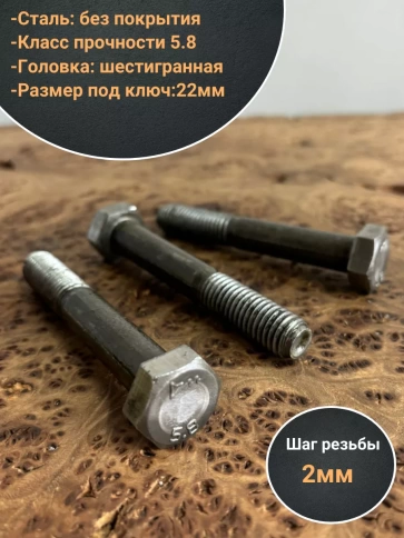 Болт без покрытия 14х90 мм ГОСТ 7798, 10 шт. фото 3