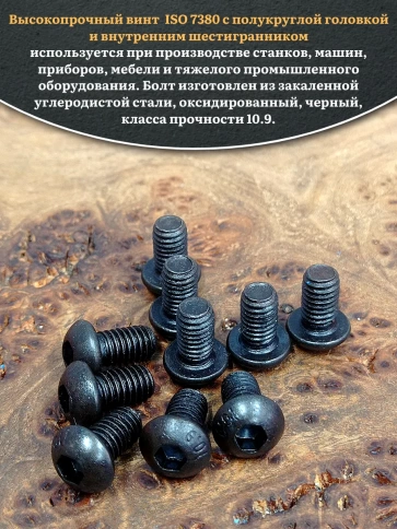Винт чёрный М5х12 ISO 7380 под шестигранник к.п.10.9, 10 шт. фото 4