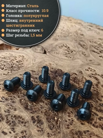 Винт чёрный М10х16 ISO 7380 под шестигранник к.п.10.9, 50 шт. фото 3
