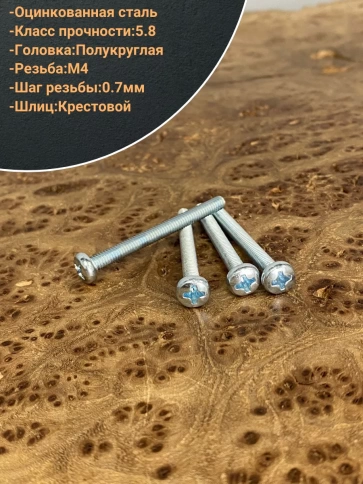 Винт с полукруглой головкой М4х40 ОЦ DIN7985, 10 шт. фото 3