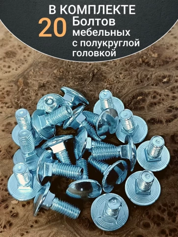 Болт мебельный М6х16 полукруглая головка ОЦ DIN 603,20 шт. фото 4