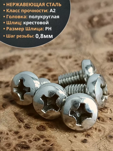 Винт нержавеющий 5х12 мм РН DIN7985 , 50 шт. фото 3