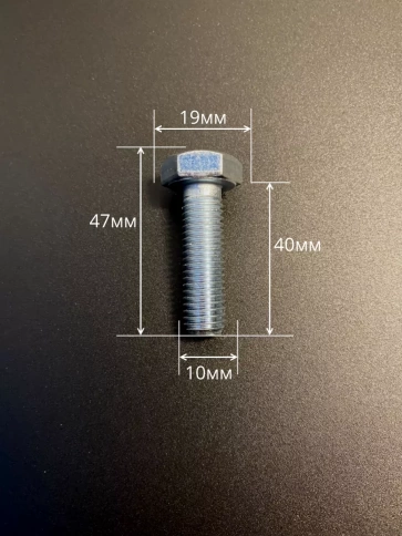 Болт высокопрочный ОЦ 10х40 мм, к.п.10.9 DIN933 ,10 шт. фото 2
