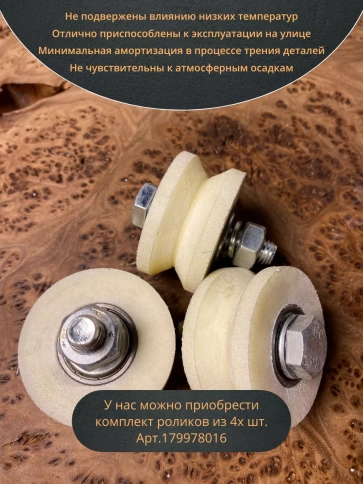 Ролик для ворот Р2405, d40мм, под угол, капролон 2 шт. фото 5