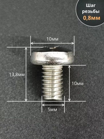 Винт нержавеющий 5х10 мм РН DIN7985, 50 шт. фото 2