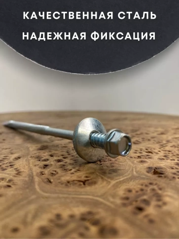 Саморез для сэндвич-панелей 6,3/5,5х135 20шт фото 2