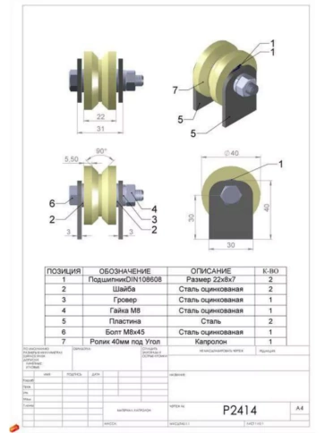 Ролик на пластинах d40мм, под угол ,капролон 4 шт. фото 2