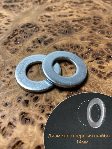 Шайба М14 оцинкованная DIN125 фото 3