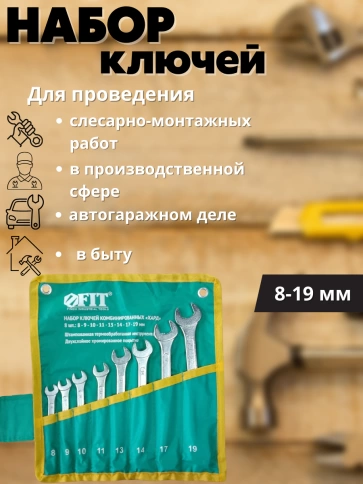 Набор ключей комбинированных Хард 8-19 мм 8 шт в нейлоновом чехле фото 2