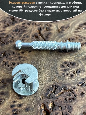 Стяжка эксцентрик мебельная d 15х11,5 мм, шток 34 мм, 50 шт. фото 4