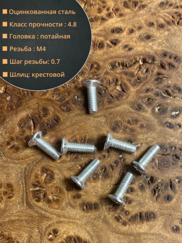 Винт потайной оцинкованный 4х10 DIN965, 100 шт. фото 2