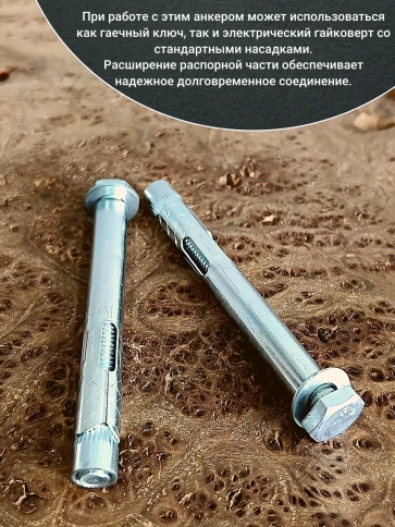 Анкерный болт с шестигранной головкой 10х85 мм, 10 шт. фото 5