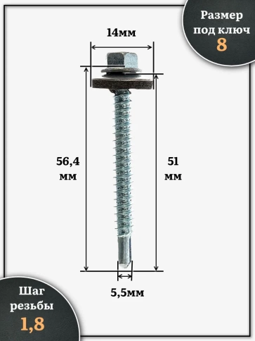 Саморез кровельный 5.5х51 мм с шайбой (под сверло),ОЦ фото 2