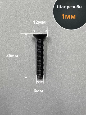 Винт потайной под шестигранник 6х35 DIN7991 к.п.10.9, 10 шт. фото 2