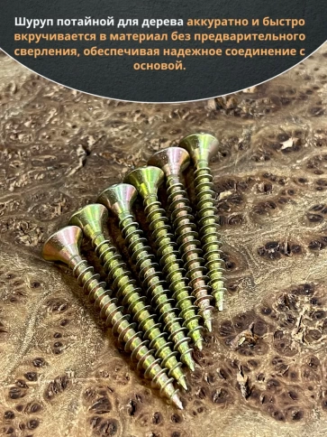 Шуруп саморез потайной для дерева 5х50 ЖЦ, 100 шт. фото 4