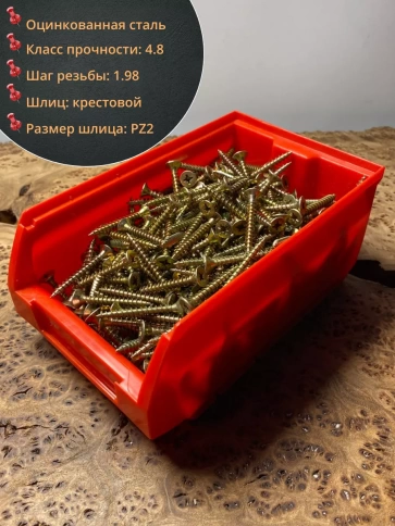 Шуруп потайной для дерева 5х40 ЖЦ, в контейнере, 400 шт. фото 2