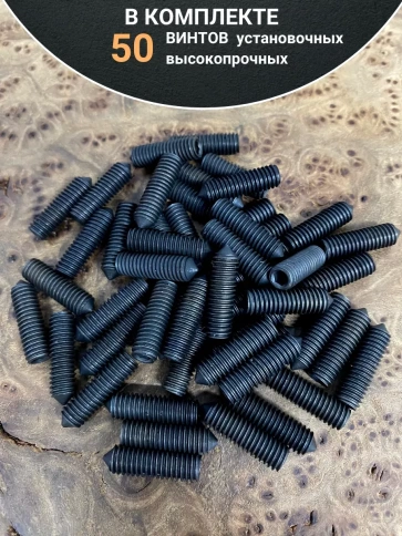 Винт установочный М8х8 мм к.п12.9 DIN914 ( гужон) 50шт фото 4