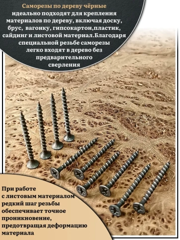 Саморез шуруп по дереву 3,5х45 крупная резьба, чёрный 15 кг. фото 4