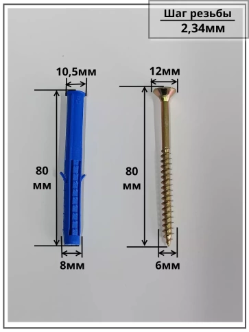 Шуруп саморез 6х80 мм ЖЦ с дюбелем 8х80, 20 шт.  фото 2