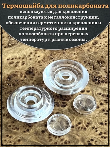 Термошайба прозрачная d 30 мм поликарбонат, 200 шт. фото 3