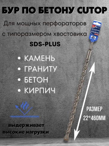Бур по бетону CUTOP, Profi, двойная резьба, SDS-Plus, фото 174
