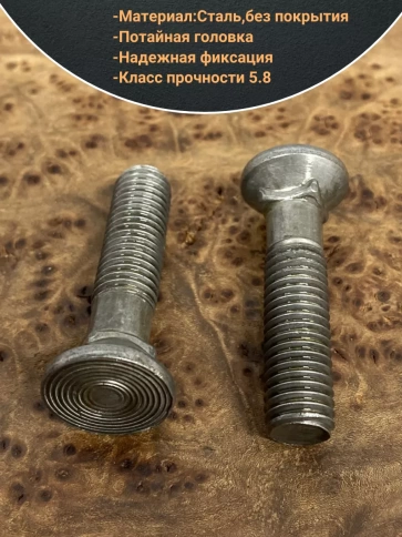 Болт лемешный М10х45 высокопрочный потайной ГОСТ 7786,10 шт фото 4