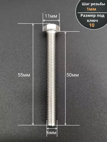 Болт нержавеющий 6х50 мм DIN933 (200 шт) в контейнере фото 2