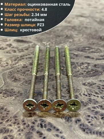 Шуруп саморез потайной для дерева 6х100 ЖЦ, 10 шт. фото 3