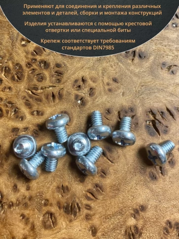 Винт с полукруглой головкой М4х8 ОЦ DIN7985 ,  50 шт. фото 4