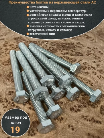 Болт нержавеющий 12х55 мм DIN933 10шт фото 3