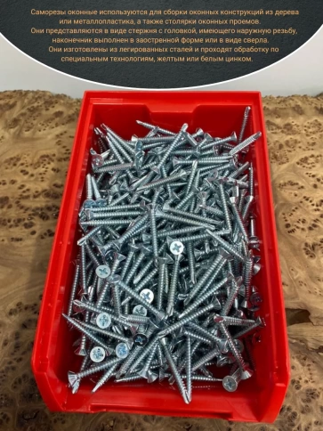 Саморез оконный, под сверло, 3,9х35 БЦ в контейнере, 700 шт. фото 4