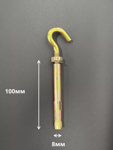 Анкерный болт с крюком 8х100 мм, 5 шт. фото 2