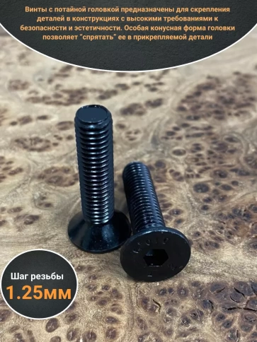 Винт потайной под шестигранник 8х40 DIN7991 к.п.10.9, 10 шт. фото 3