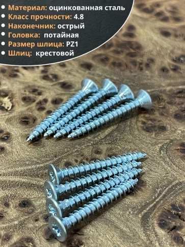 Шуруп потайной для дерева Б 3,0х30 БЦ, 10 шт. фото 3