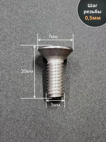 Винт нержавеющий 3х20 потайной под шестигранник DIN7991,10шт фото 3