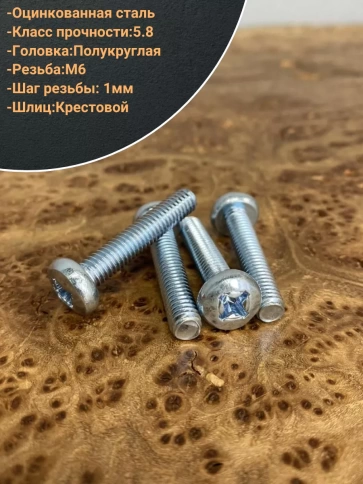 Винт с полукруглой головкой М6х25 ОЦ DIN7985, 50 шт. фото 3