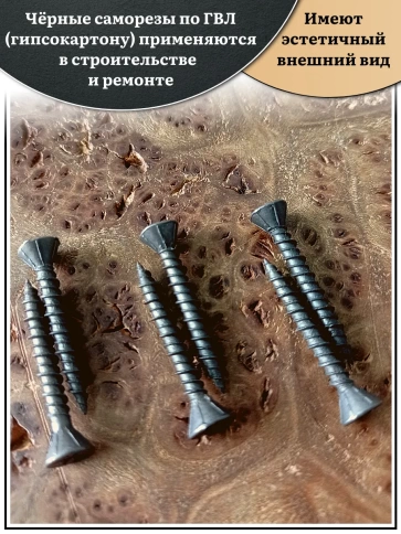 Саморез для крепления ГВЛ (гипсокартон) 3,9х35, чёрный 1 кг фото 3