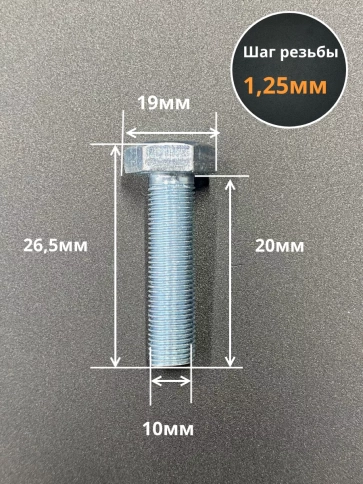 Болт М10х1,25х20 мелкая резьба к.п.10.9 ОЦ ГОСТ 7798, 10 шт. фото 2