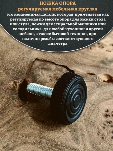 Ножка опора D32 М8х20 регулируемая мебельная круглая 12 шт фото 3